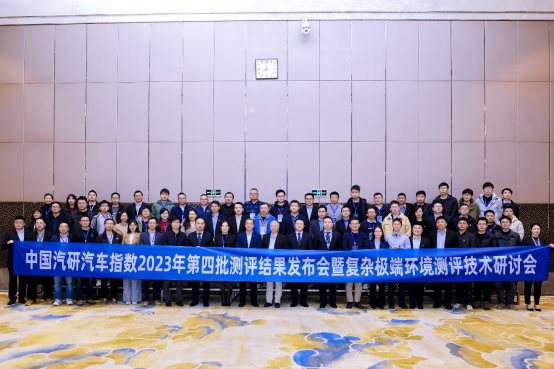 中国汽研开启汽车复杂极端环境测评技术研究